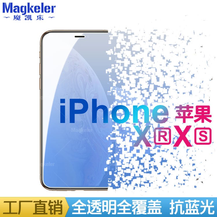 苹果11pro/Xs Max全屏透明iphone8/7/6plus抗蓝光手机贴膜Xr适用