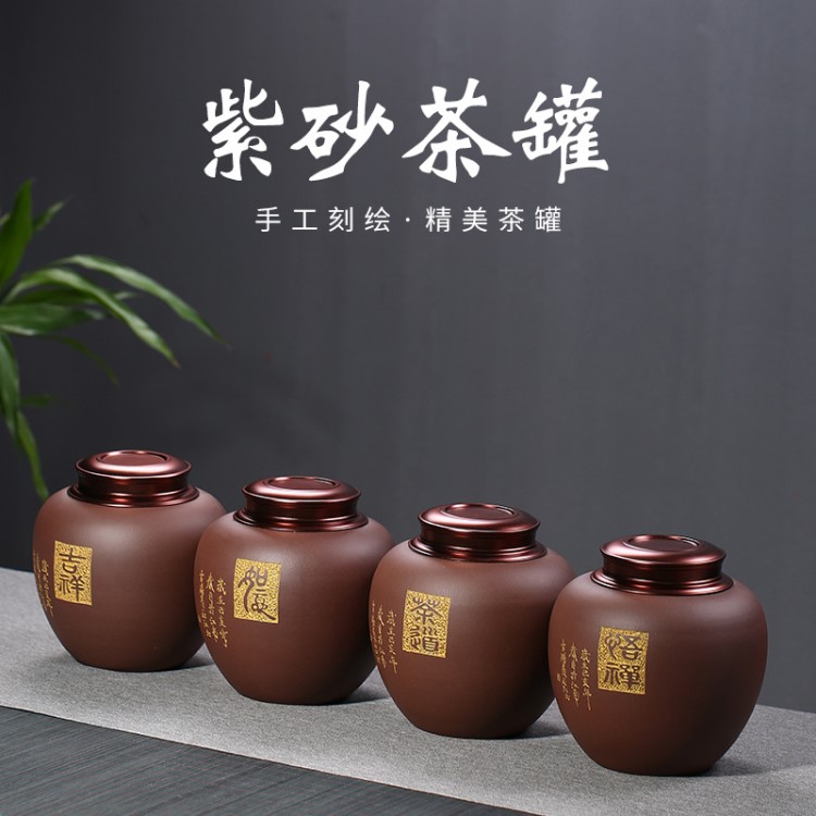 刻绘紫砂茶叶罐批发定制厂家原矿紫泥茶罐子手工茶道配件代发货