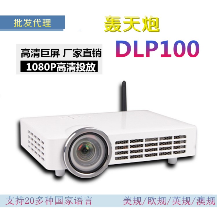 投影机轰天炮DLP100超短焦 微型3D投影仪 高清1080P安卓智能WiFi