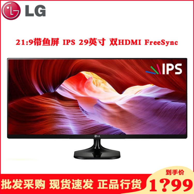 LG 29英寸21:9超宽屏低闪屏滤蓝光LED背光液晶IPS显示器29UM58