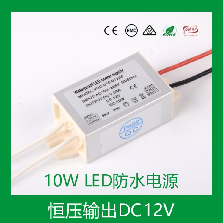 厂家10W12V AC转DC 户外灯具 IP67灯条灯带模组可内置LED防水电源