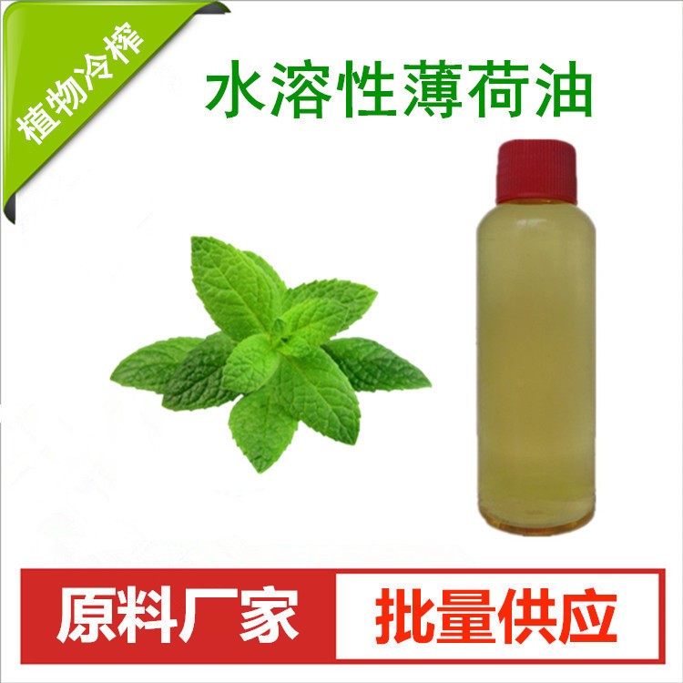 日化级水溶性薄荷油 水溶薄荷精油 1kg