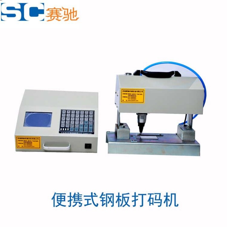 便携一体式电脑车架大梁底盘号打码机 标牌打标机 气动打标机