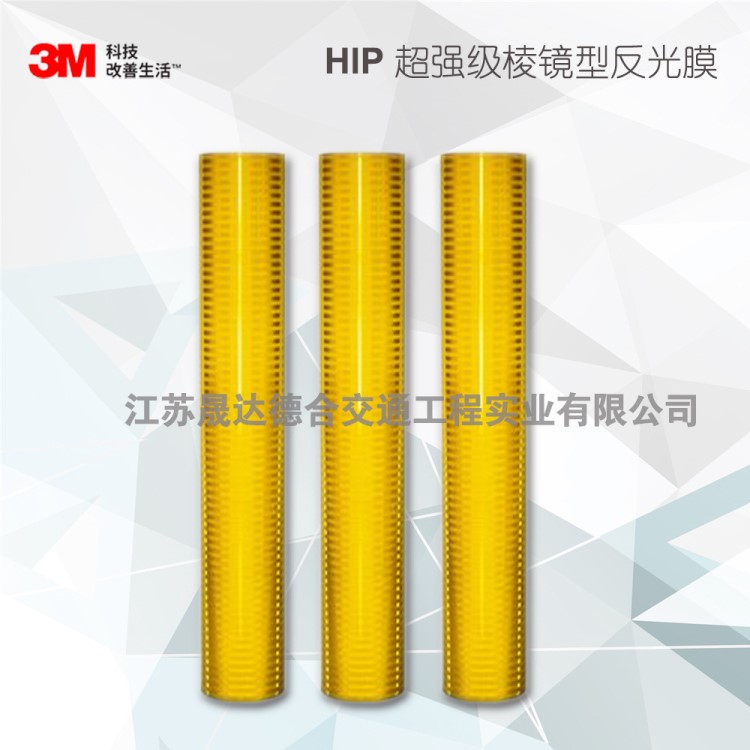 3M 3931黄色棱镜型级HIP反光膜 IV类膜 交通标志牌专用