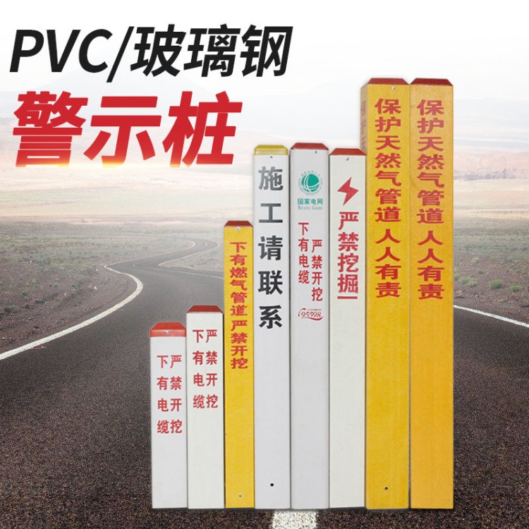 警示桩地埋电力电缆 电网pvc标志桩 燃气管道供水铁路标示桩