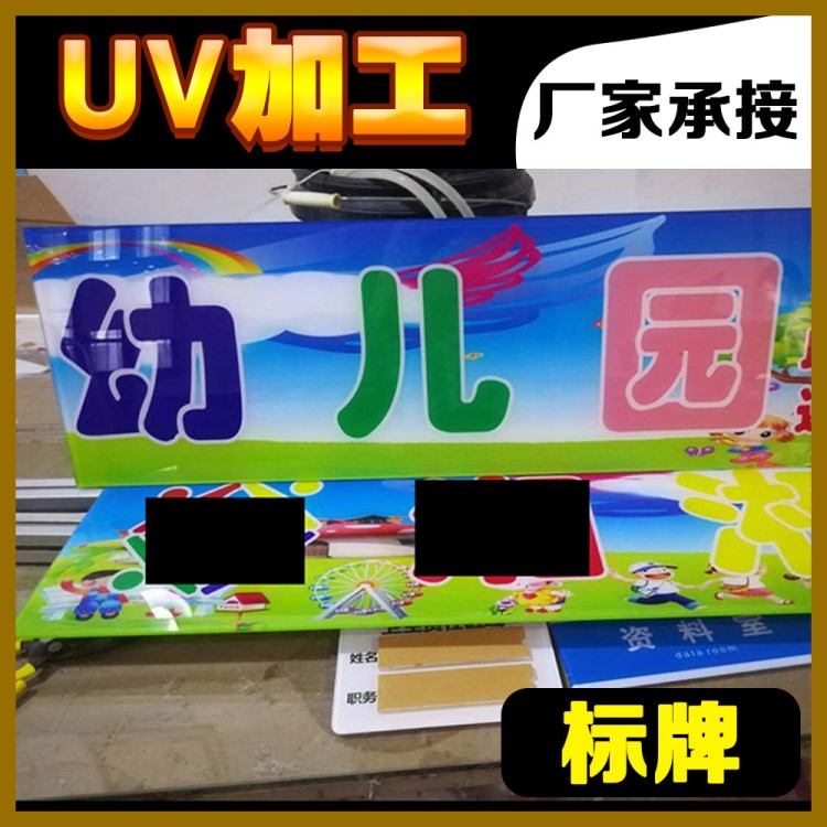 亚克力UV打印 UV印刷 玻璃喷绘 UV平板打印 PVC板定制 广告加工