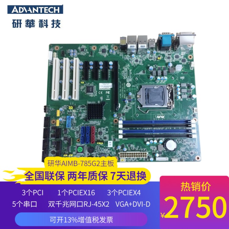 研华工控机主板AIMB-785G2服务器主板多PCI 多串口