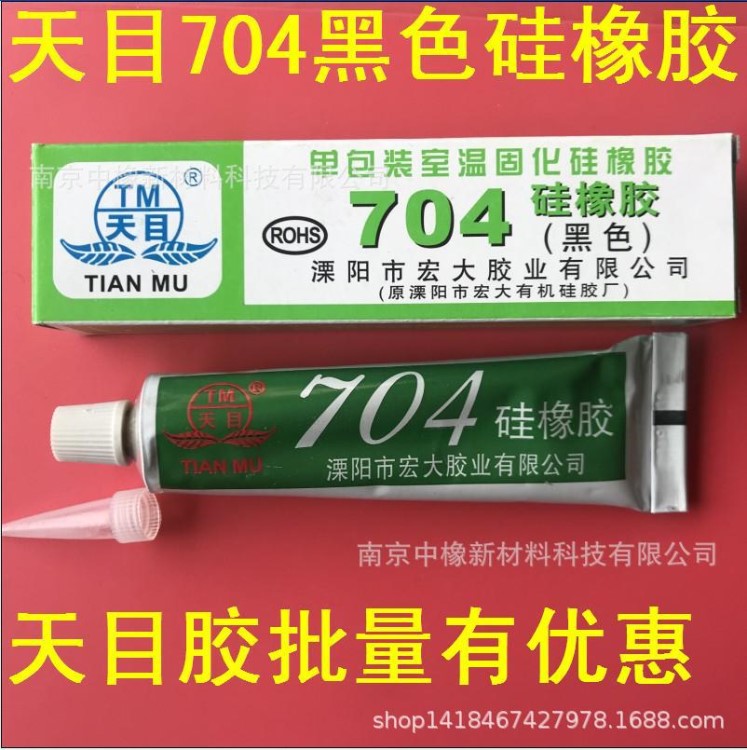 天目704硅橡胶 黑色耐温 RTV 密封绝缘 溧阳宏大704-4密封胶粘剂