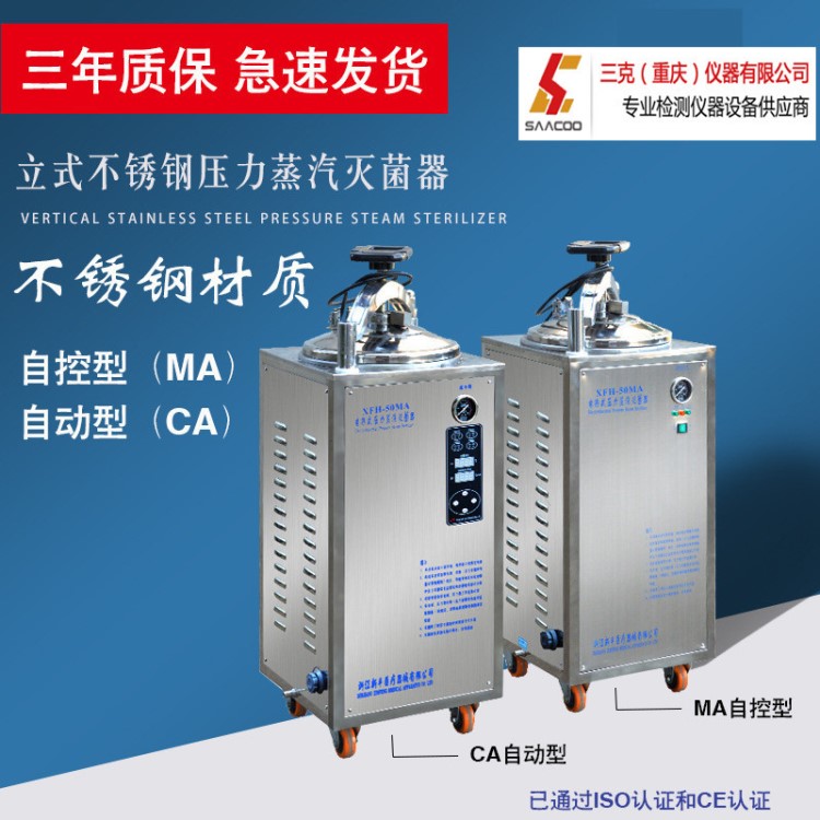 XFH-50CA不锈钢立式压力蒸汽器医用锅50L