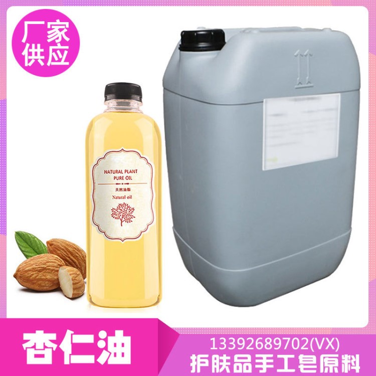 XI班牙甜杏仁油手工皂原料化妆护肤品DIY基础基底油 厂家批发