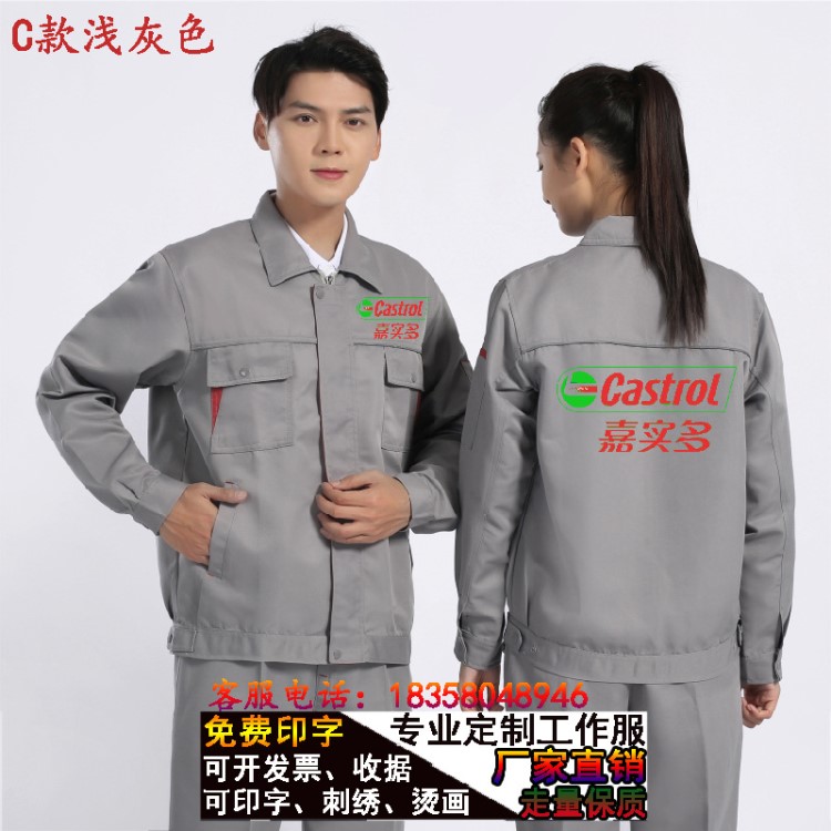 嘉实多工作服定制外套长袖秋冬装美孚公司企业车间工厂班服印