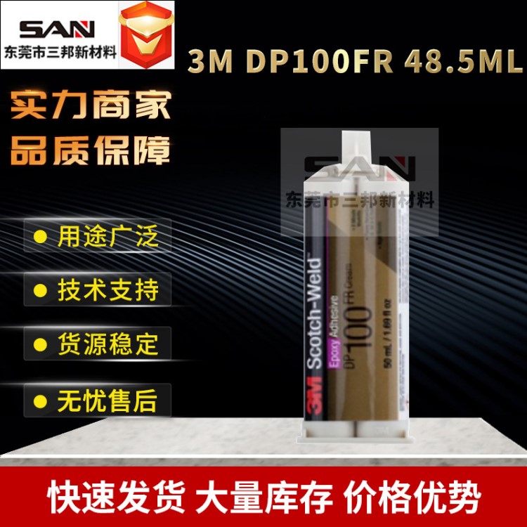 3M DP100FR白色双组分环氧胶 DP100FR ab防火阻燃型结构胶 48.5ml