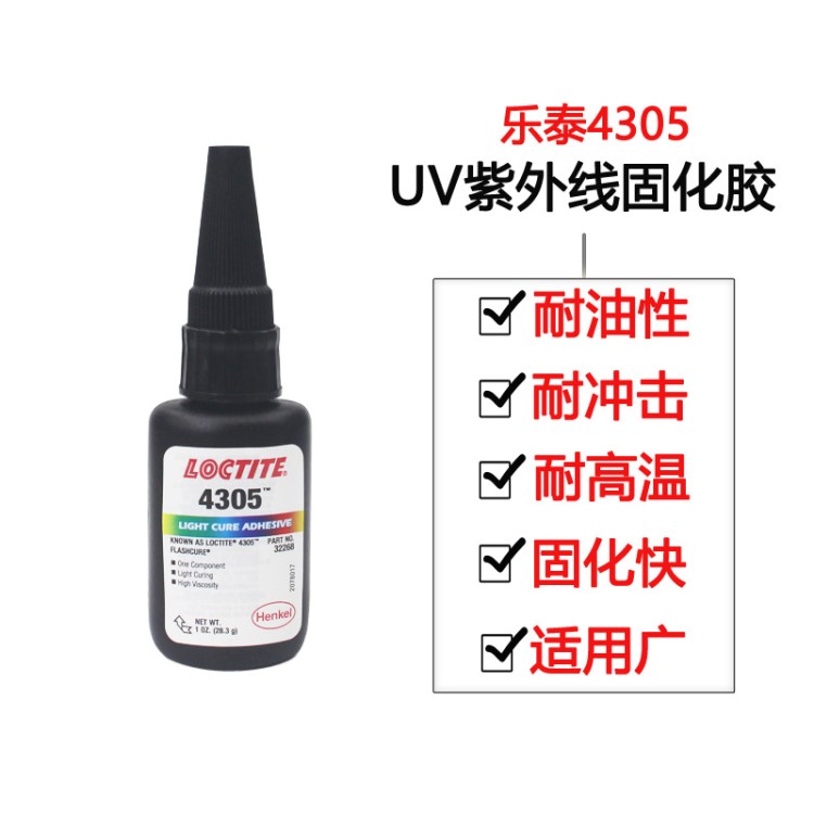 汉高乐泰loctite4305胶水乐泰4305UV胶水 4305紫外线固化胶 28.3g