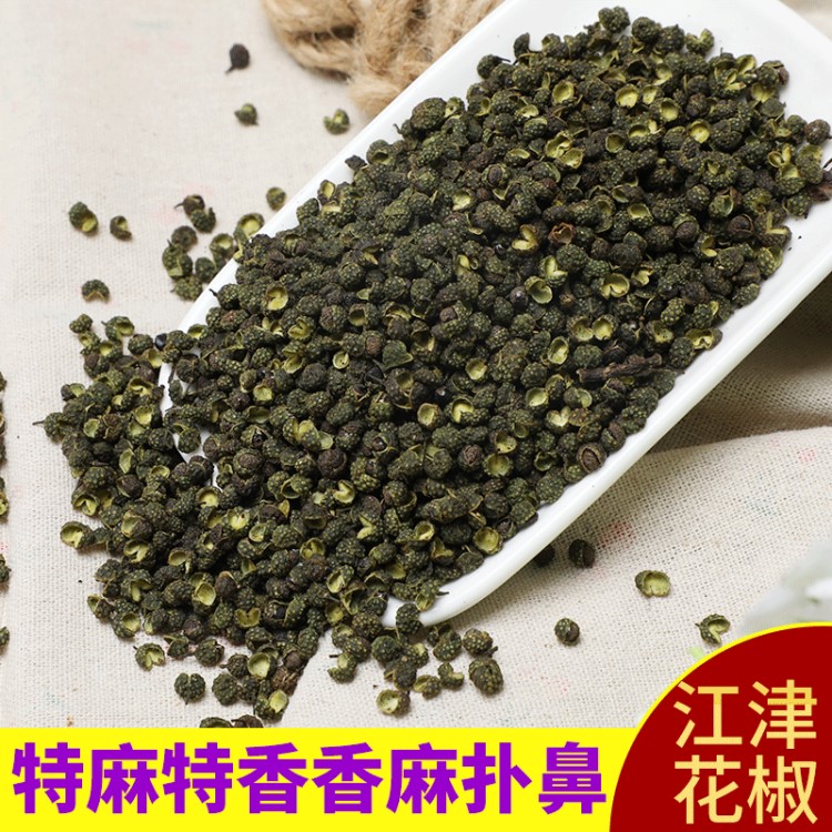 重庆青花椒500g克特级绿麻椒重庆江津新鲜干藤椒粒特麻可磨粉