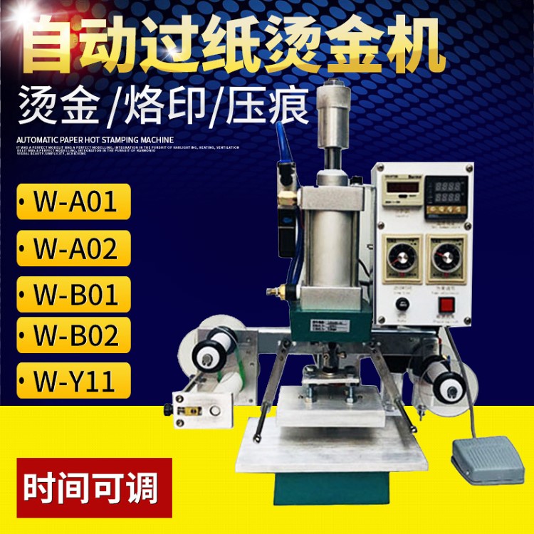 W-Y11型全自动烫金机压花机商标鞋盒纸张塑料木头烫印烫金机批发