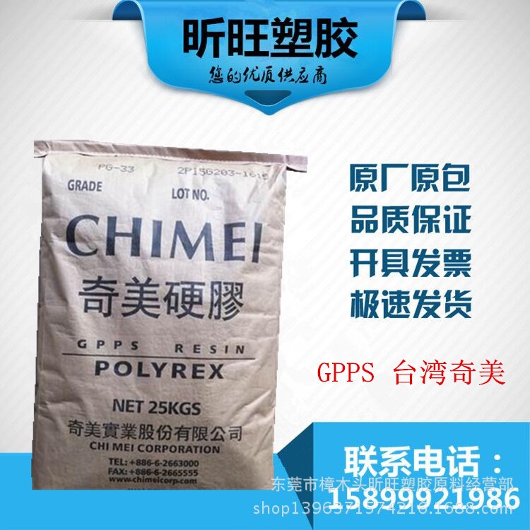 照明灯具,食品级,通用级，GPPS/台湾台化/GP5250