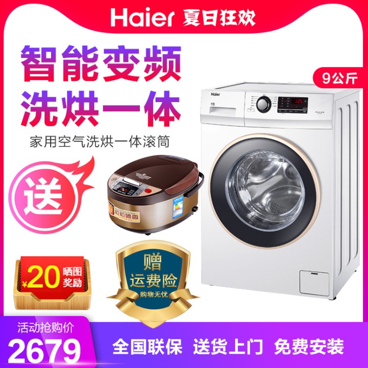 适用于Haier/海尔一体滚筒家用空气洗烘XQG90U1洗衣机见附件智能