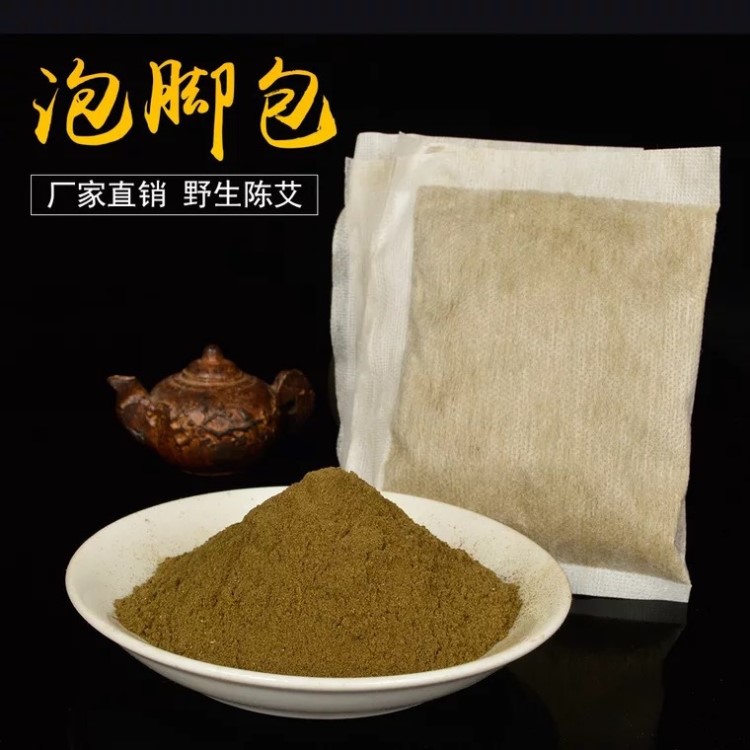 艾粉加盐艾草泡脚沐浴包小儿艾草洗澡洗浴包艾叶艾草浴包厂家批发