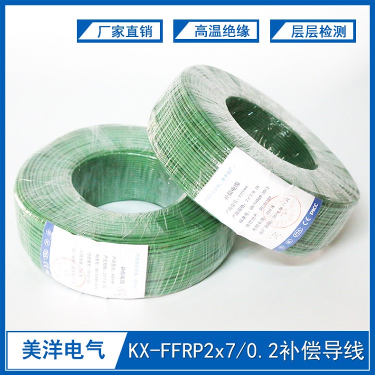 美洋厂家供应精密级高温防腐K型KX-FFRP2*7/0.2补偿导线传感线