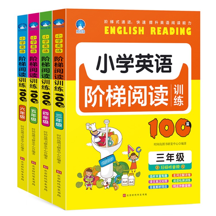 3-6年级小学英语阶梯阅读训练少儿学习书籍学生教育图书辅导