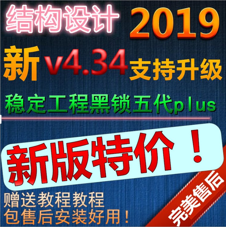 2010pkpm 5.1建筑结构设计V4.3.4+PAAD软件/盈建科2.0/csisap2000