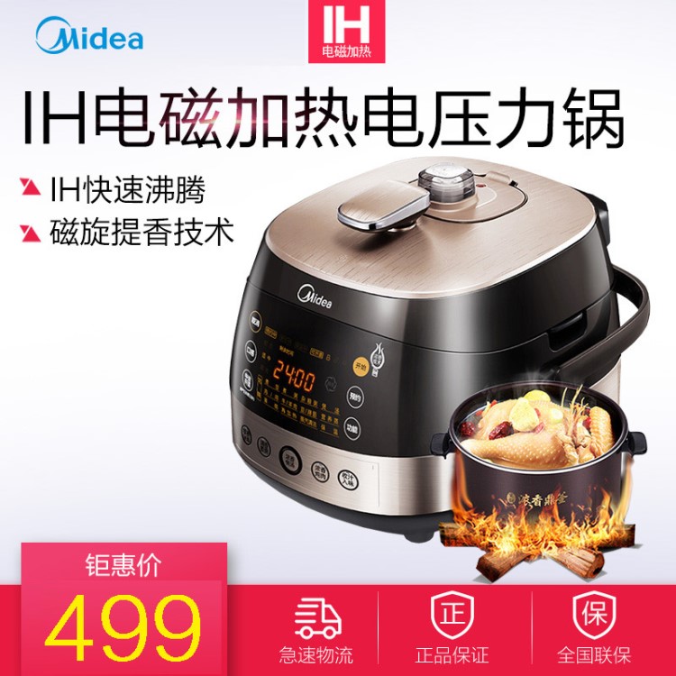 Midea/美的 WQH50C8 家用5L大容量IH浓香电压力锅 智能高压锅