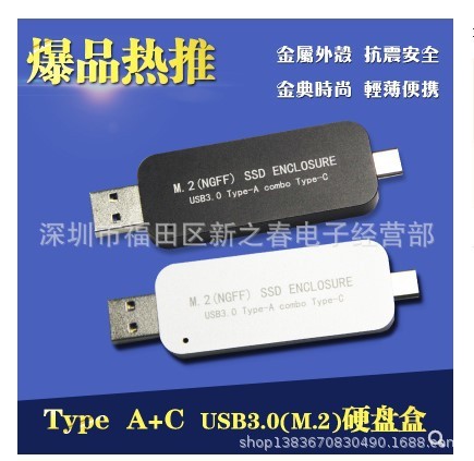 USB3.0转M.2硬盘盒NGFF 硬盘2242 SSD Type-A + Type-C 手机可用