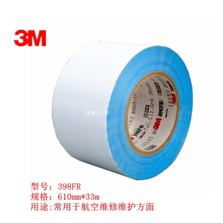 3M398FR 玻璃布胶带 阻燃密封胶带610MM*33M【未税】