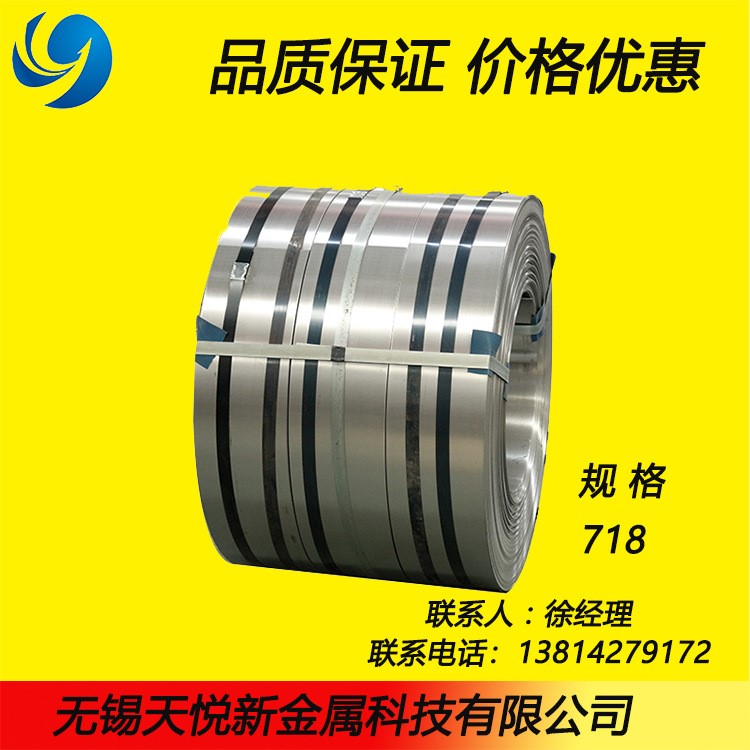 Inconel718不锈钢板带 Inconel718镍基合金钢带 718高温合金钢带