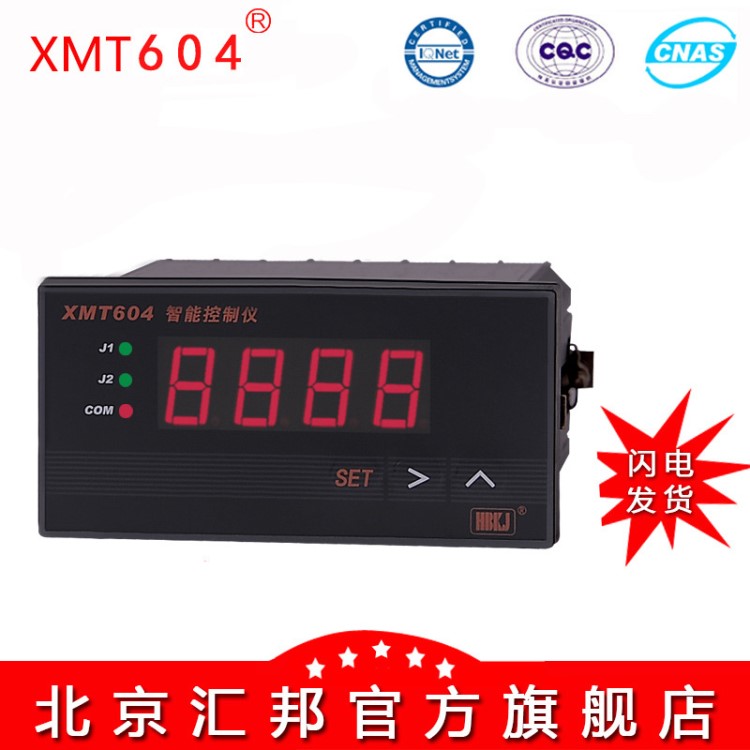 含税价 XMT604 XMT604B智能温控仪/温控表/温控器控制变送