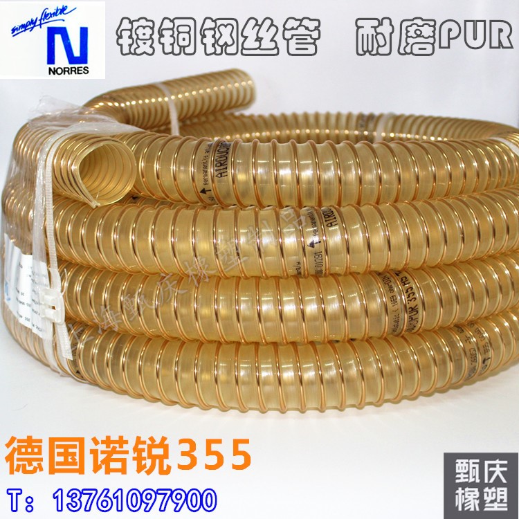 NORRES AIRDUC PUR 35S-0055MM修剪割草机软管打磨压缩机钢丝管