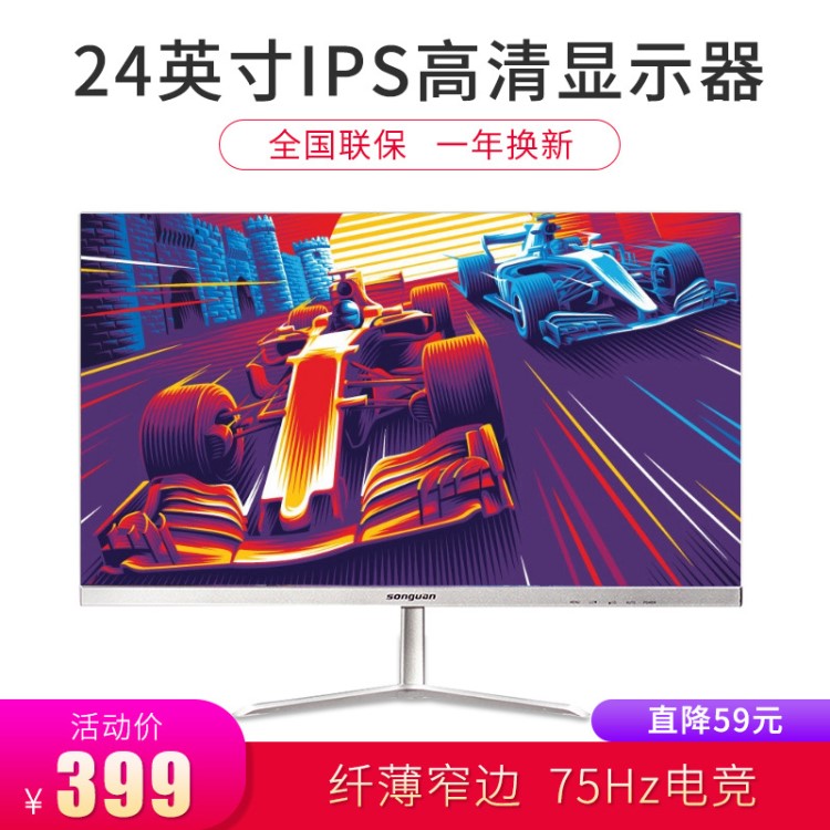 24英寸75HZ曲面22高清PS4显示器27超薄2K液晶屏 办公电竞台式电脑