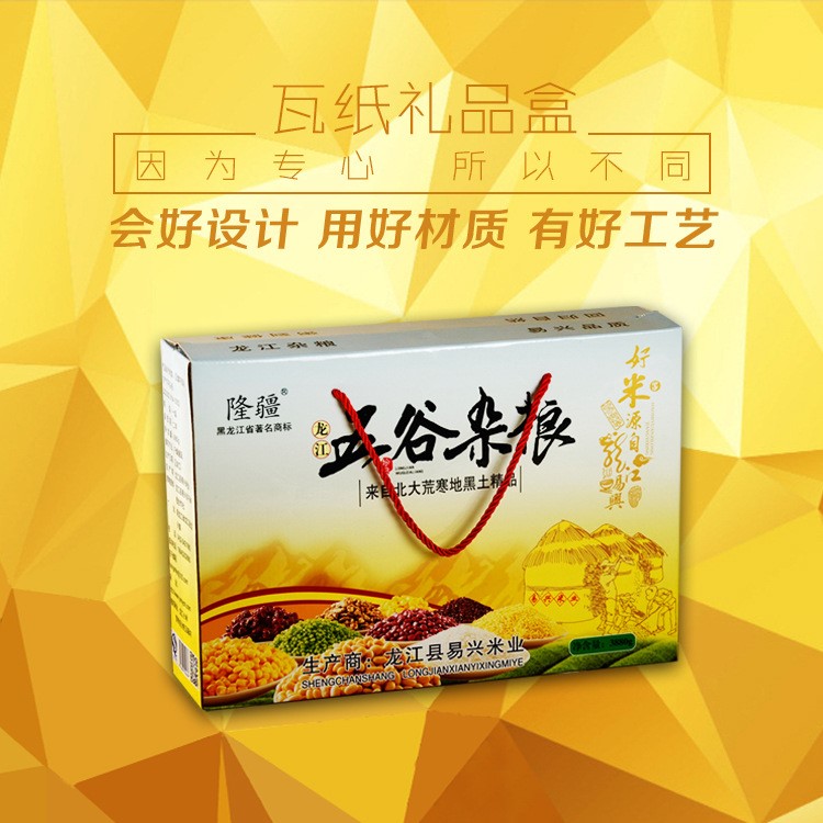 定制设计创意大米包装盒五谷杂粮手提彩盒食品包装盒礼盒定做厂家