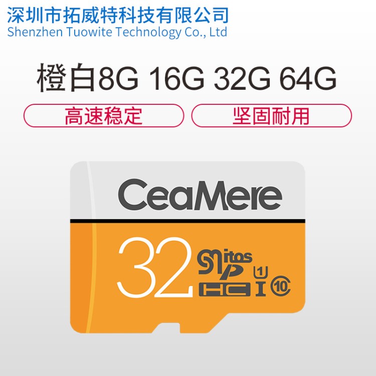 Ceamere 批发高速足量8g 16g 32g 内存卡tf卡 储存卡手机内存卡