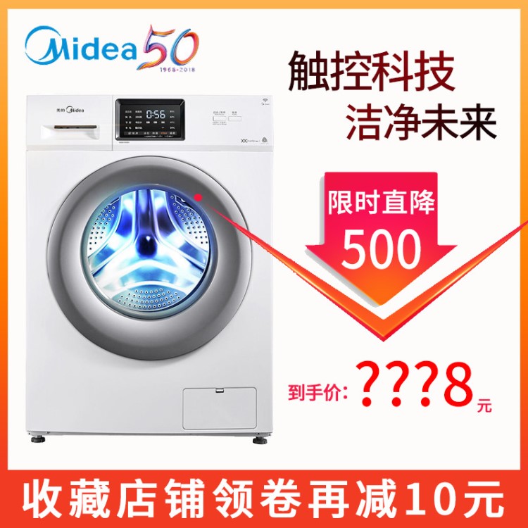 Midea/美的7/8/9公斤变频洗衣机滚筒全自动10KG烘干静音触屏控制