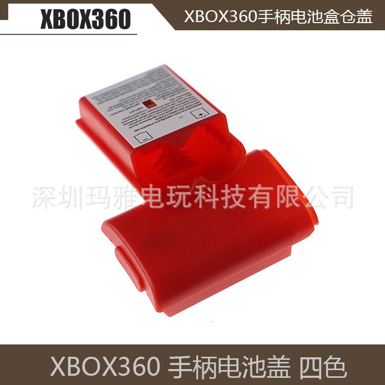 XBOX360无线手柄电池盒 电池仓 XBOX360手柄电池盒 电池后盖