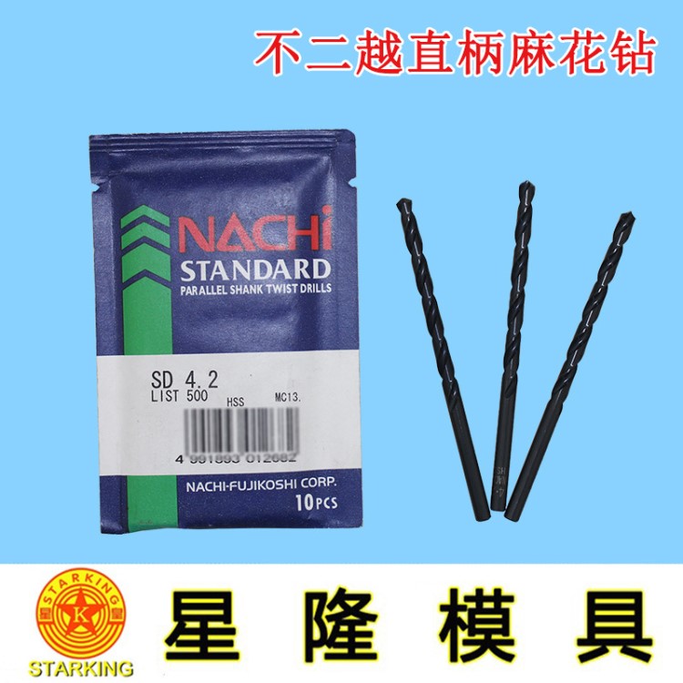 日本NACHI LIST-500系列 8/9/10mm高速钢直柄麻花钻头 荔枝钻嘴