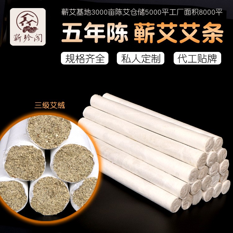 李时珍蕲艾品牌五年陈1.8*20蕲春艾条雷火灸美容院艾灸馆艾条批发