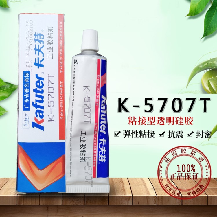 卡夫特 K-5707T 透明 粘接型硅胶 电容固定胶 塑料金属粘接 100g