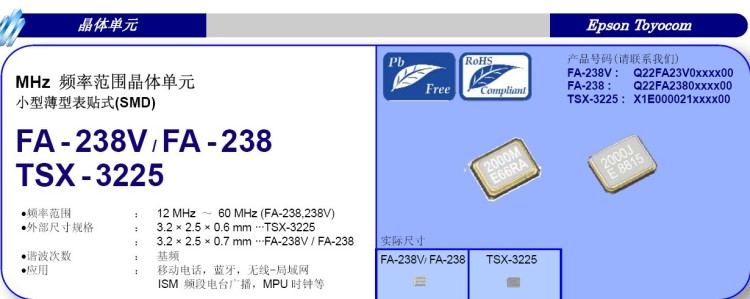 EPSON贴片晶振FA238 16.384MHZ 晶体3225 16.384M 谐振3.2*2.5