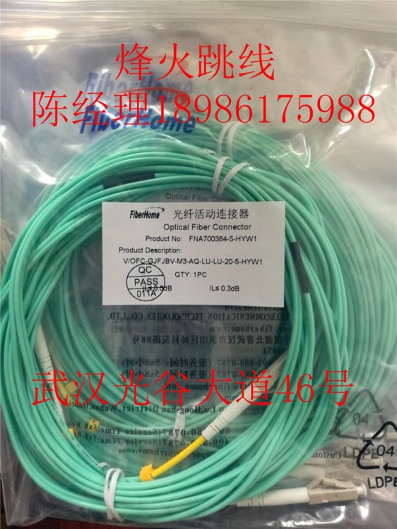 烽火OM3万兆多模光纤跳线OFC-OM3-LC/UPC-LC/UPC-20-3m