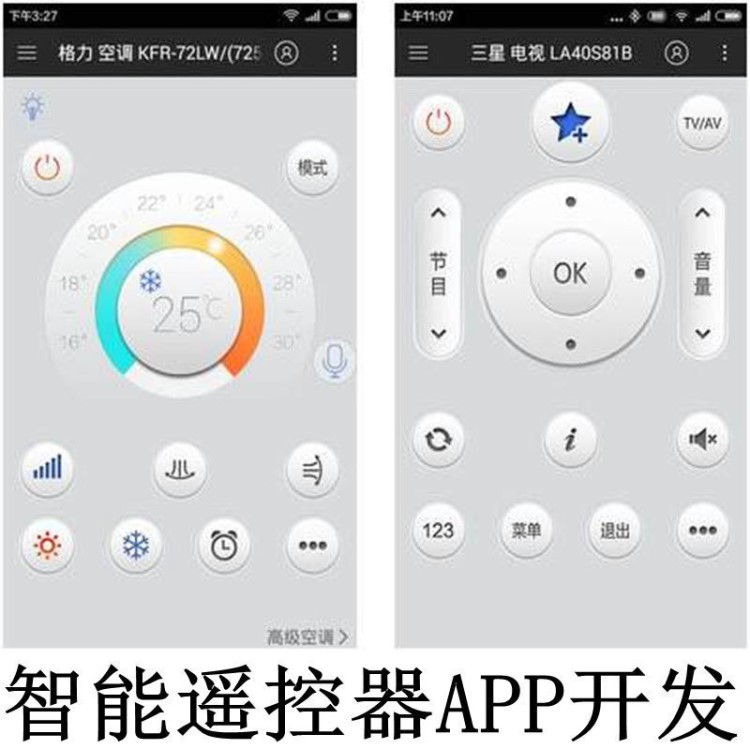 遥控器APP开发软件android ios定制开发手机、app软件开发