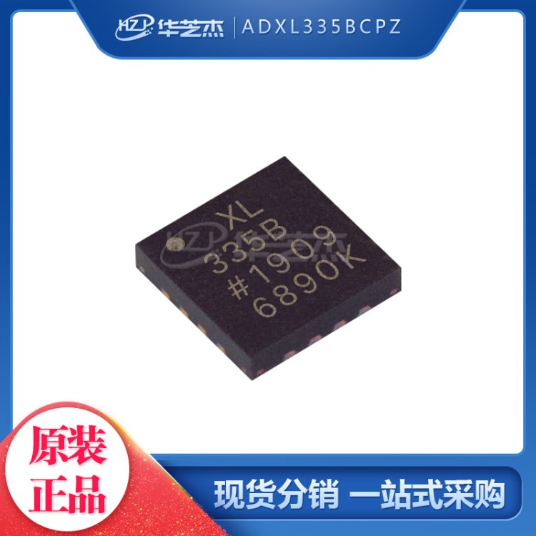 ADXL335BCPZ 封装LFCSP16 加速计IC 原装芯片