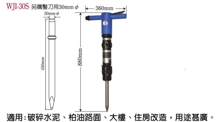 台湾稳汀A.WINDEN 气锹气镐 水泥破碎机 凿岩机WJI-30S