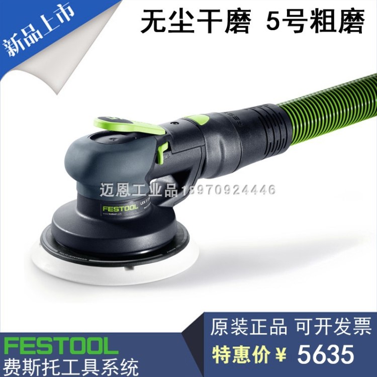 原装FESTOOL费斯托干磨机汽车气动吸尘LEX 3 150磨光机 5号打磨头