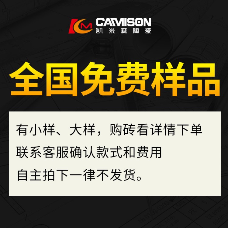 凯米森瓷砖 通体大理石地砖小样样品运费差价 设计定金 链接专拍