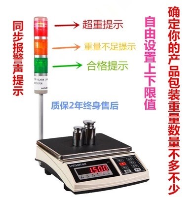 汉狮电子称秤上下限报警灯称桌秤重量报警秤带灯计重秤计数称声音