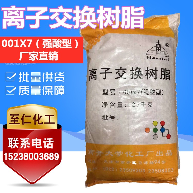 厂家直销阳离子交换树脂多孔状颗粒状化 制造精糖食用糖浆的提