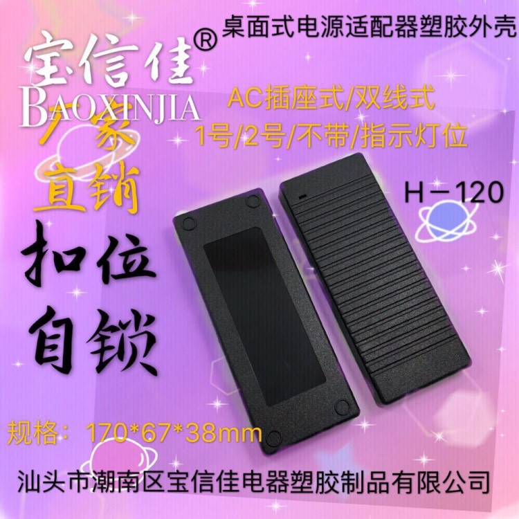 大功率桌面式开关电源适配器塑料外壳H-120W12V15V24V