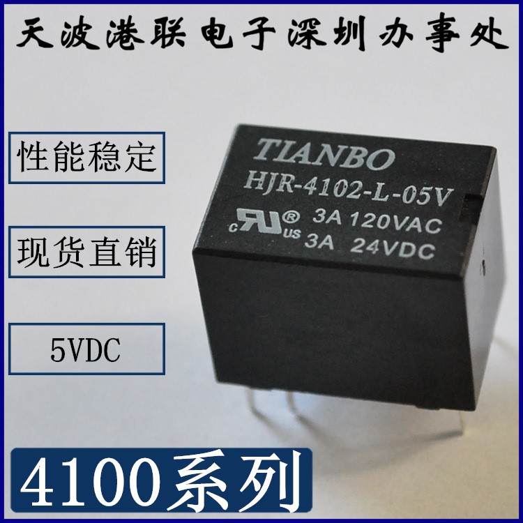 HJR-4102-L-05V 天波通信继电器 2A5V 全新原装 假一罚十